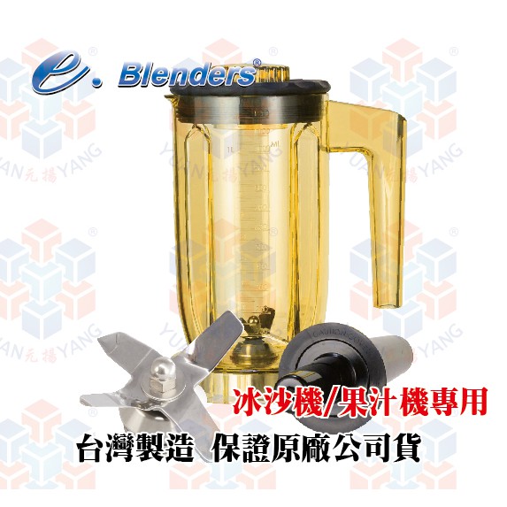 e.blenders EJ816 EJ817智慧型漩茶機(一機雙杯)保證台灣原廠公司