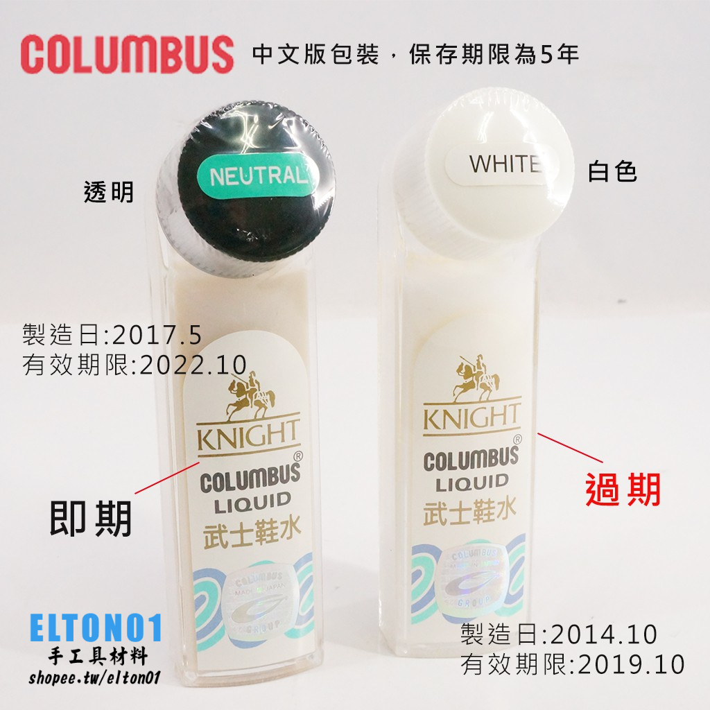 台中-日本進口COLUMBUS 哥倫布斯KNIGHT 武士鞋水鞋油鞋蠟鞋水65ml | 蝦皮購物