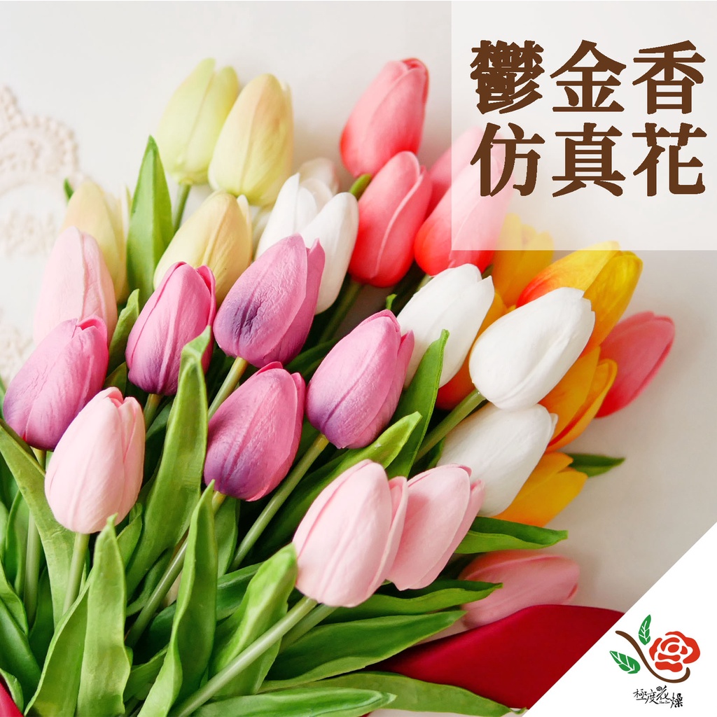 鬱金香仿真花 鬱金香 極度花燥 花材 主花 仿真花 永生花 乾燥花 不凋花 仿真 假花 裝飾 小花束 聖誕節 耶誕節 | 蝦皮購物