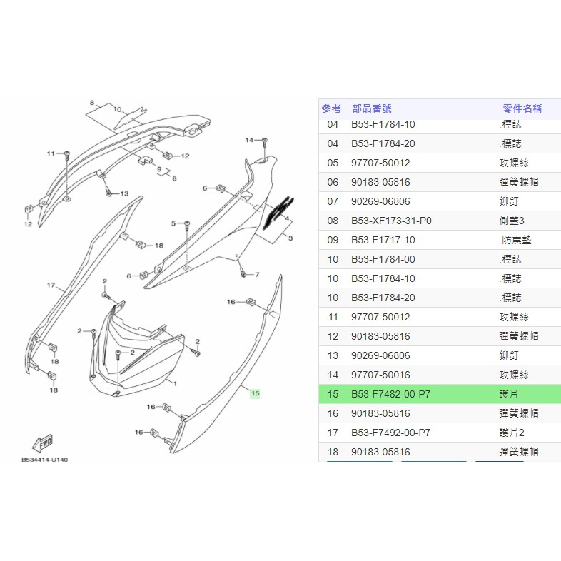 俗俗賣YAMAHA山葉原廠護片1 深灰jog FS 115 左邊側條料號：B53-F7482