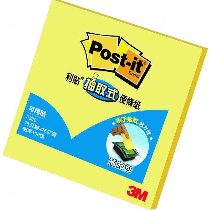 3M R330 黃色抽取式便條紙/便利貼 75x75mm 日常提醒 貼紙 記事貼 筆記貼 便利記事貼 簡便貼 重點整理貼 | 蝦皮購物