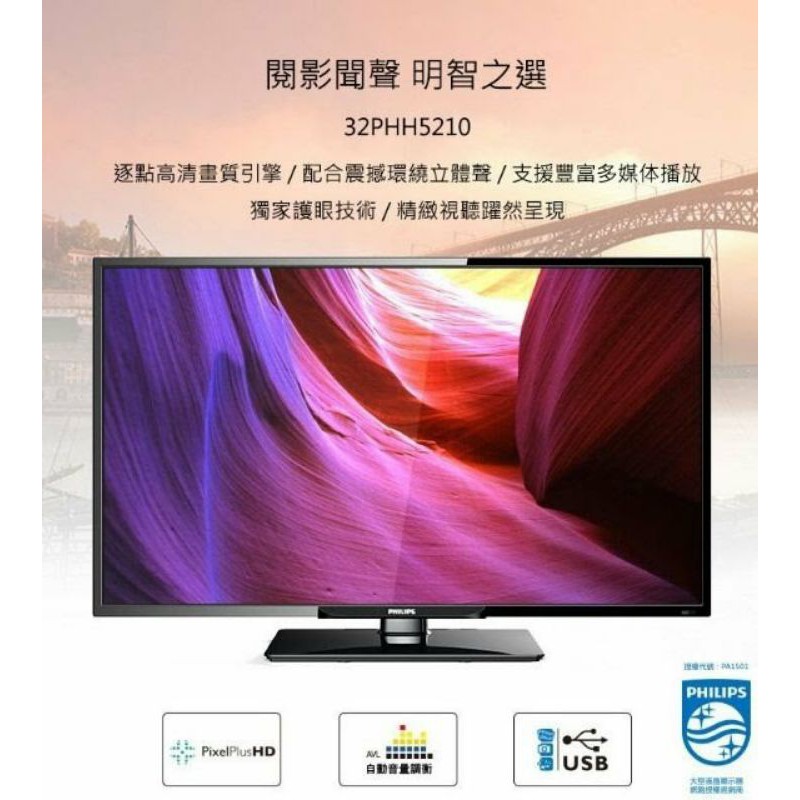 Philips飛利浦32吋5210系列Led電視】 護眼降低藍光32Phh5210／96 | 蝦皮購物