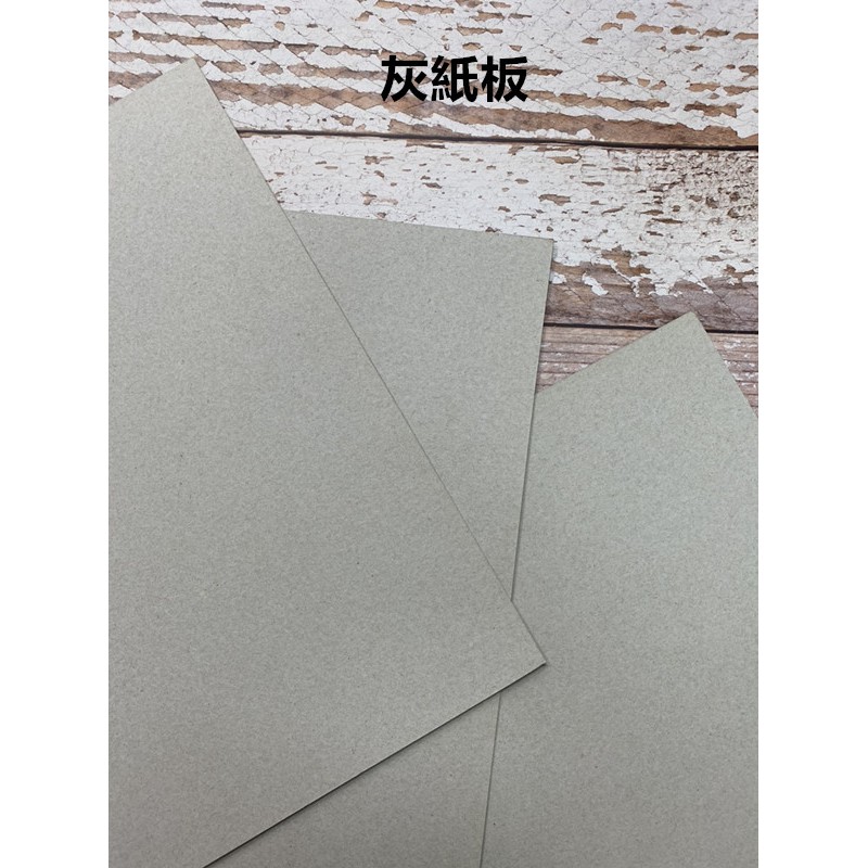 310g-700g灰紙板/厚紙/卡紙/紙板/美術紙/大尺寸/A4 A3 可訂製特別尺寸 | 蝦皮購物