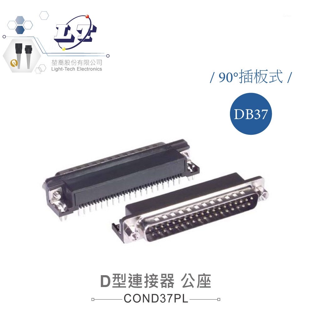 聯騰．DB37 37P D型公座 90° 插板式 連接器 D型接頭 | 蝦皮購物