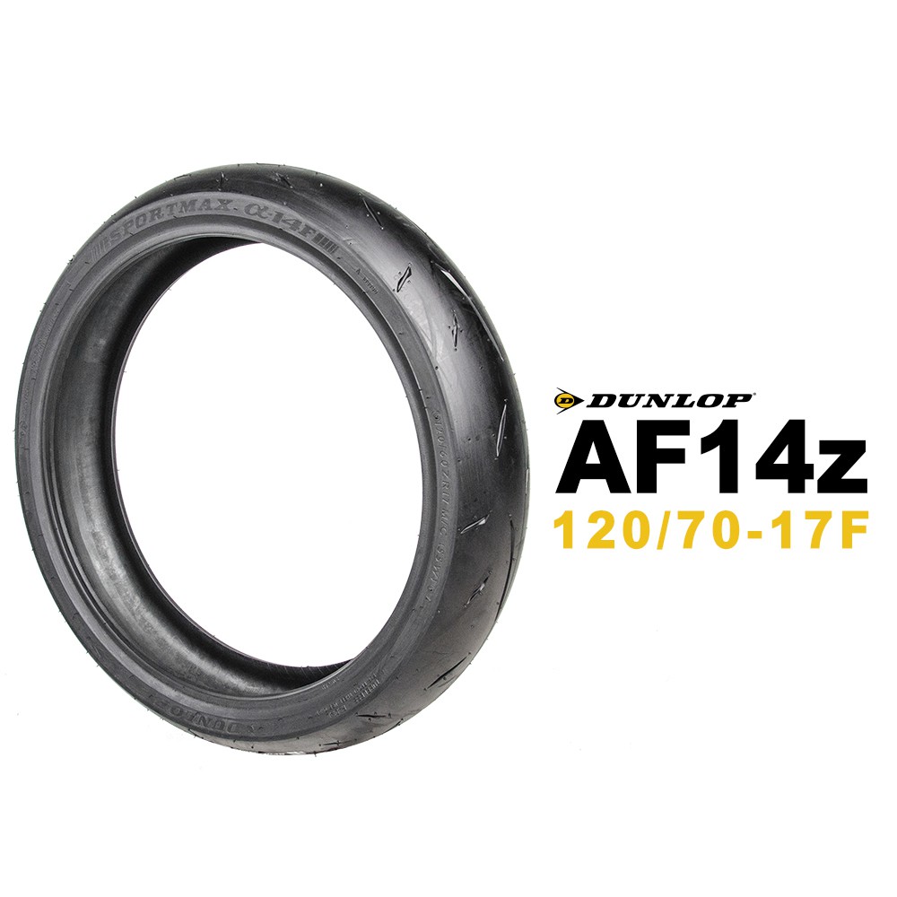DUNLOP SPORTMAX α-14 (Alpha 14) 高性能競技胎120/70-17 (前輪專用