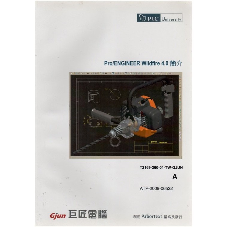 《Pro/ENGINEER Wildfire 4.0簡介A》》│巨匠電腦 | 蝦皮購物