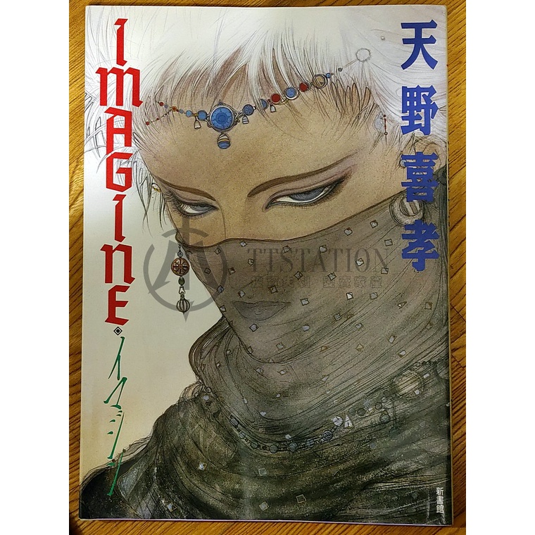 IMAGINE 天野喜孝畫集イマジン原畫吸血鬼獵人D 機甲創世紀龍之子科學
