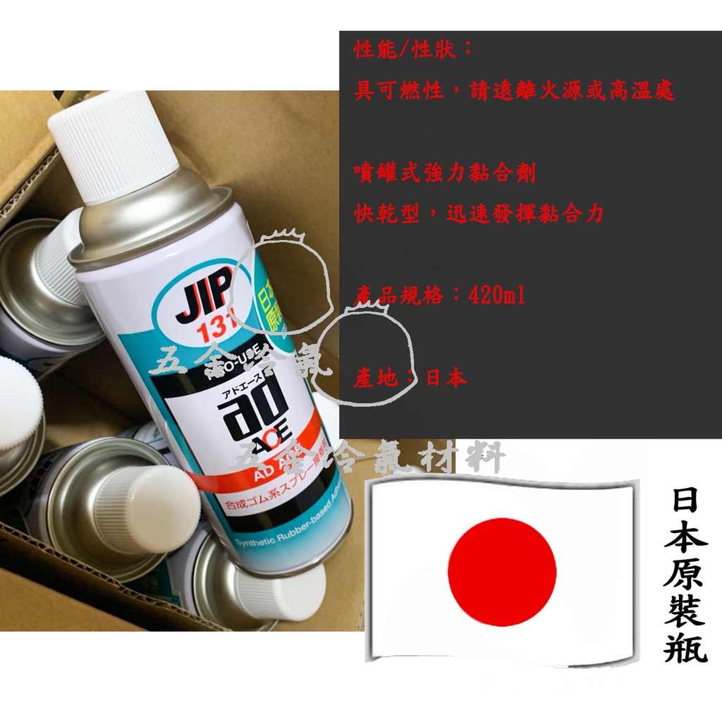 含稅???? 日本原裝JIP131 萬能強力噴膠快乾型快速黏著劑噴劑接著劑黏著劑黏合劑黏膠| 蝦皮購物