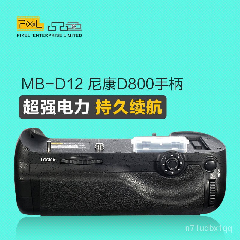 品色MB-D12 單反相機豎拍手柄適用尼康D800E D810手柄電池盒J48b | 蝦皮購物