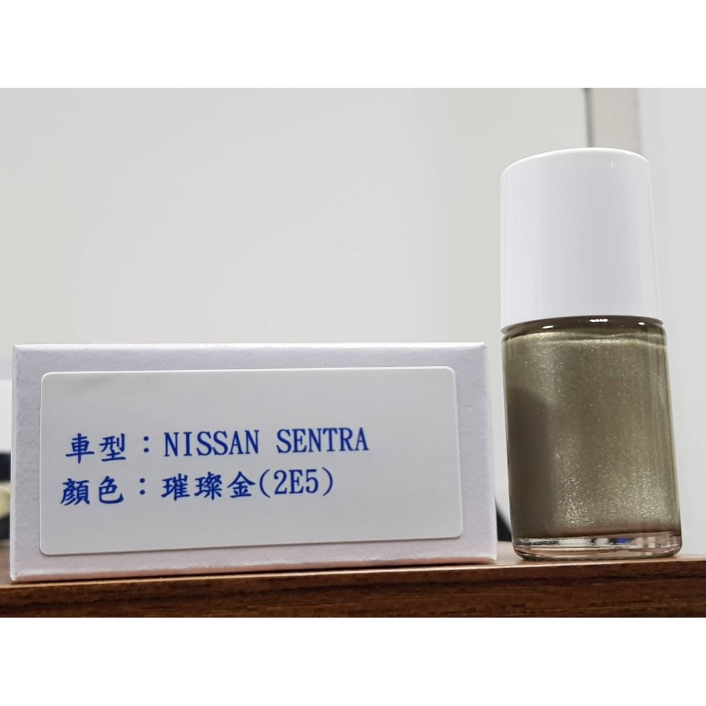 艾仕得Cromax 原廠配方點漆筆.補漆筆 NISSAN 日產 裕隆 SENTRA 顏色：璀璨金(2E5) | 蝦皮購物