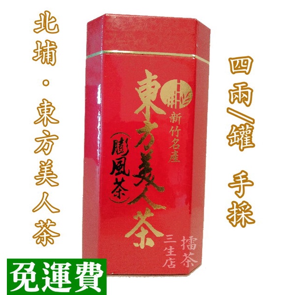 台湾茶　東方美人 膨風茶 特選茶金　150ｇ 北埔農會】特選茶金-東方美人茶(膨風茶)150gx1罐. 散茶| 農情市