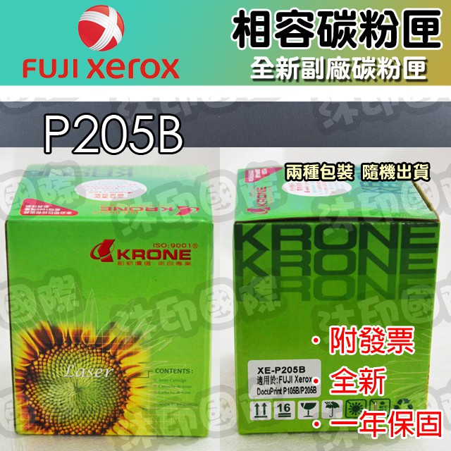 [沐印國際] 環保 碳粉卡匣 FUJI 富士 FujiXerox P205B / M205B 205 碳粉匣 | 蝦皮購物
