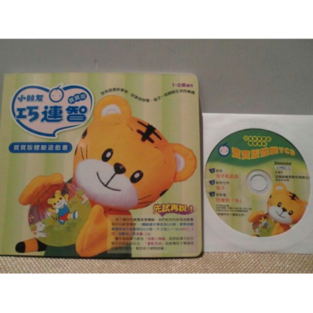 【全新正版】 巧連智 寶寶版 體驗厚紙書+VCD | 蝦皮購物