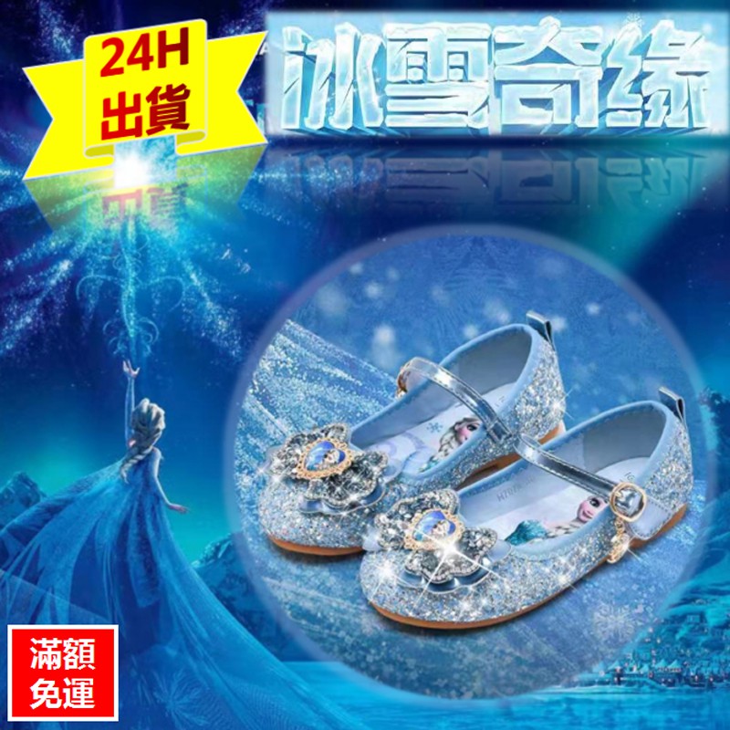 台灣 24H發貨 女童公主鞋 冰雪奇緣 愛莎公主 公主涼鞋 蝴蝶娃娃鞋 亮片娃娃鞋 平底娃娃鞋 | 蝦皮購物