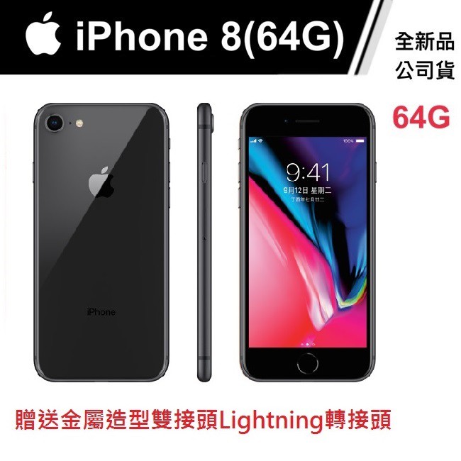 ☆FON 3C☆【全新品】蘋果Apple IPhone 8 64GB 贈送金屬造型雙接頭