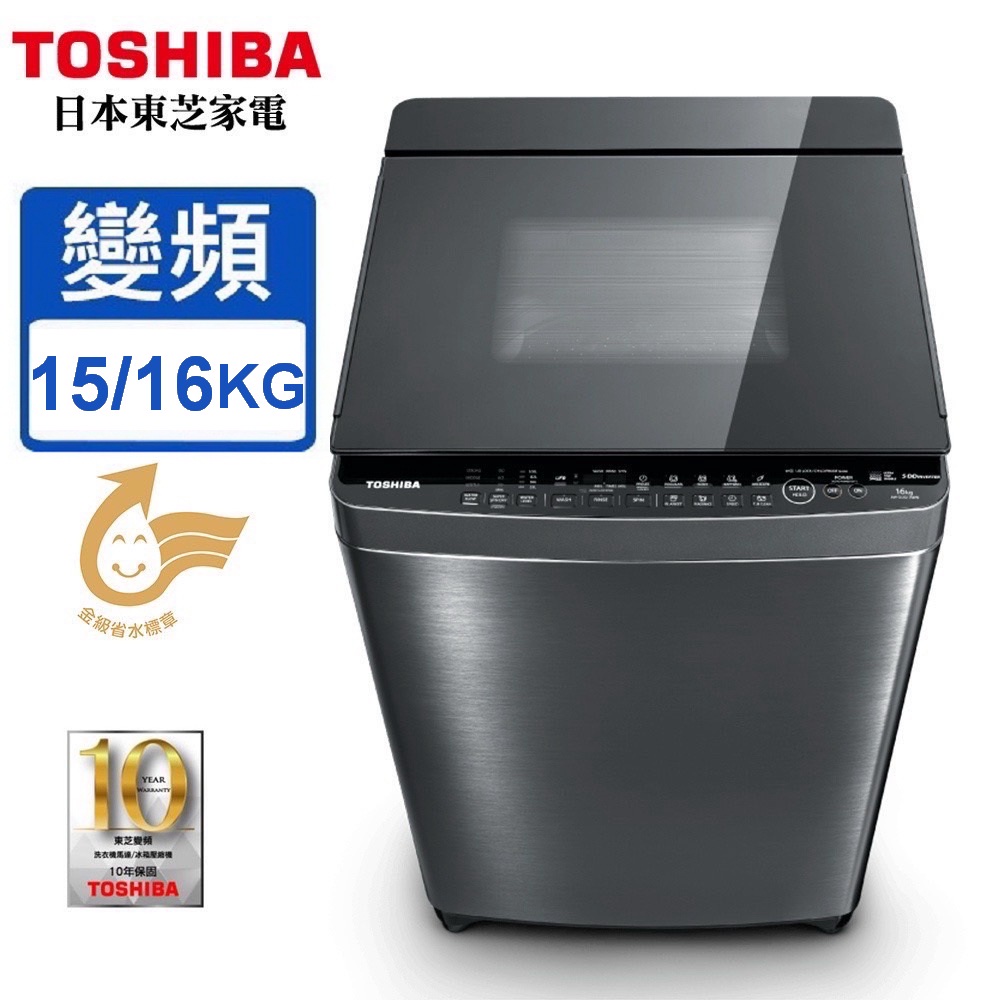 TOSHIBA 東芝15/16公斤AW-DMUK15WAG / AW-DMUK16WAGSDD 超變頻洗衣機