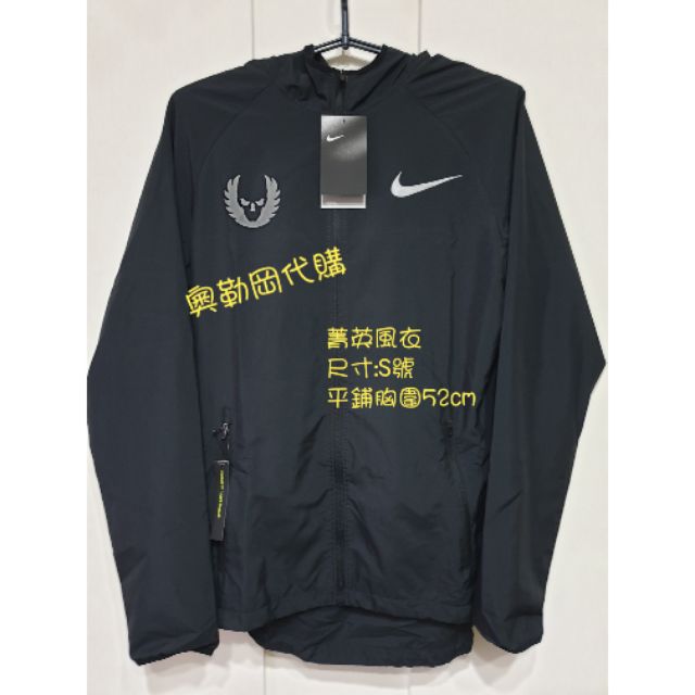 Oregon Project Nike Essential Running Jacket