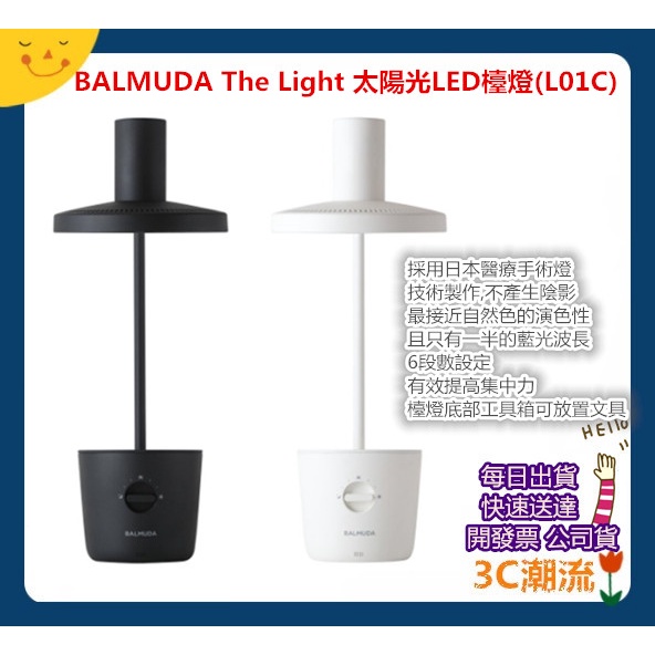 開發票百慕達BALMUDA The Light L01C日本製LED護眼檯燈桌上型高演色性