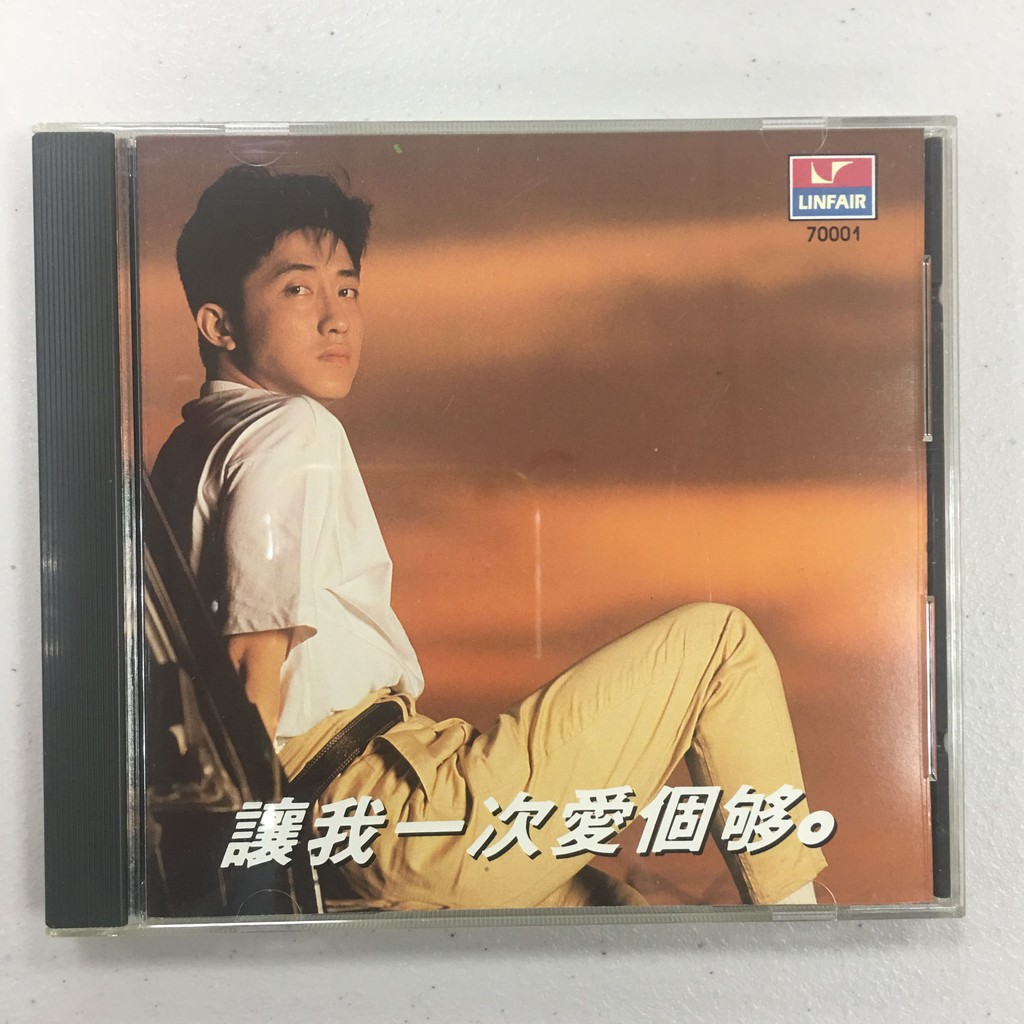 庾澄慶 讓我一次愛個夠 1989 福茂 極新絕版 CD 珍貴收藏