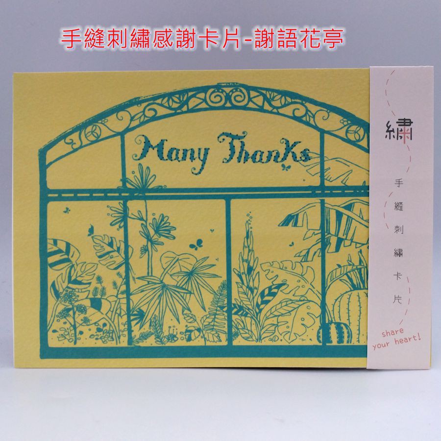 【台灣文創】猴子設計 米力設計 DIY手縫刺繡卡片 DIY/手作/創意/刺繡卡片/紙刺/賀卡/祝福卡【428518】 | 蝦皮購物
