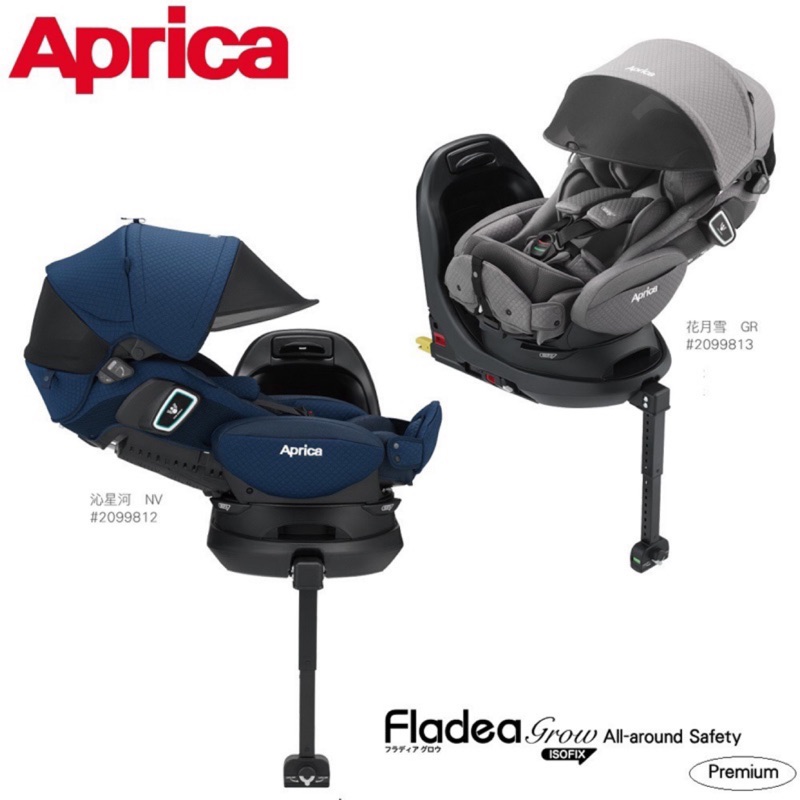 公司貨【可面交】Aprica Fladea grow ISOFIX All-around Safety