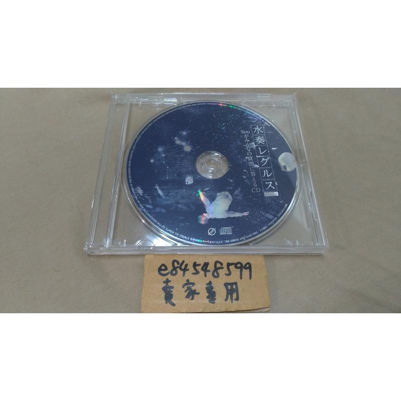 Sou 水奏レグルス アニメイト特典 CD - 邦楽