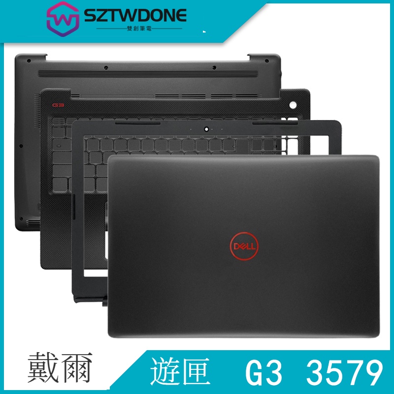 全新原廠 Dell/戴爾 游匣 G3 3579 P75F A殼 B殼 C殼 D殼 屏軸 筆記型電腦外殼 | 蝦皮購物