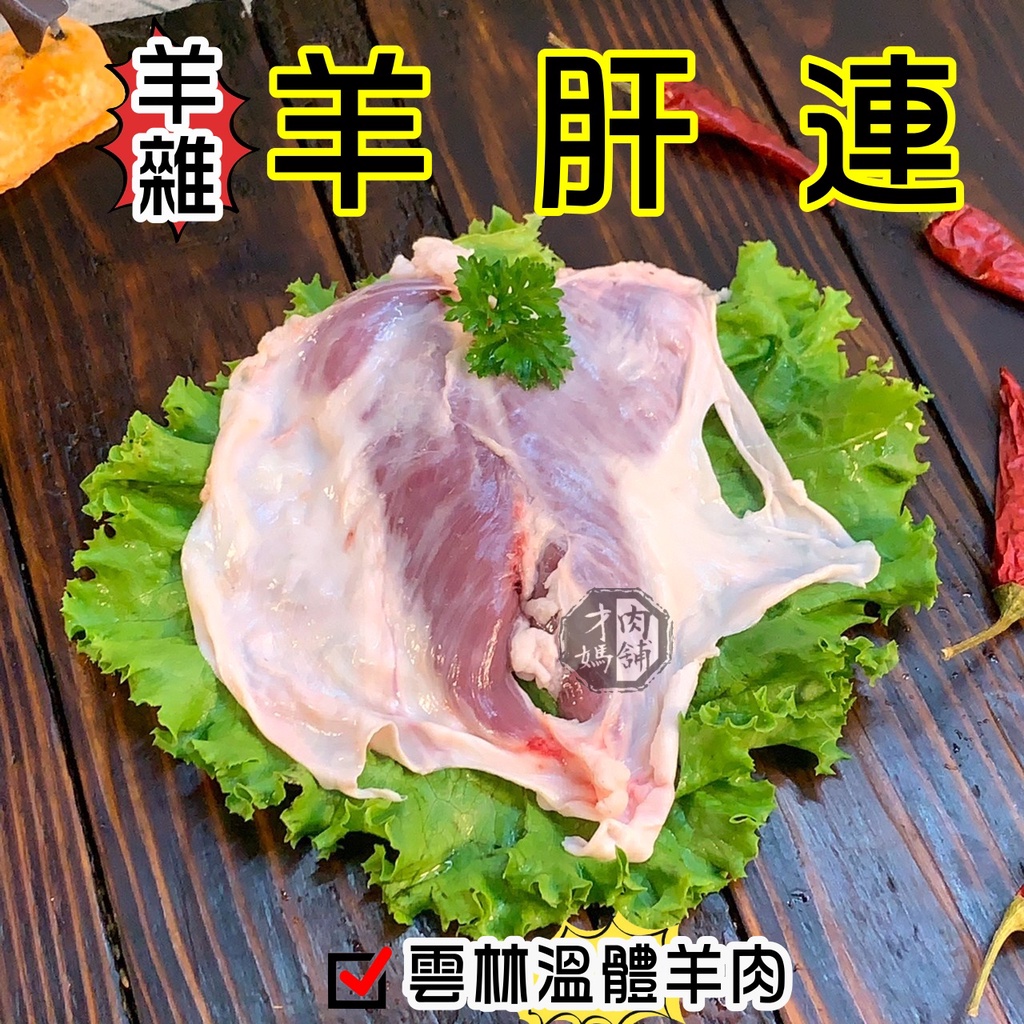 鲜羊肝摄影图__食物原料_餐饮美食_摄影图库_昵图网nipic.com