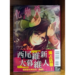 全新首刷】化物語1-22完西尾維新+大暮維人【霸氣貓漫畫小說旗艦店 