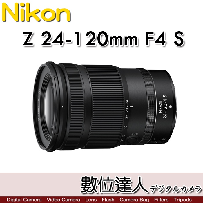 10/31活動價【數位達人】Nikon Z 24-120mm F4 S 廣角至遠攝功能獵取最