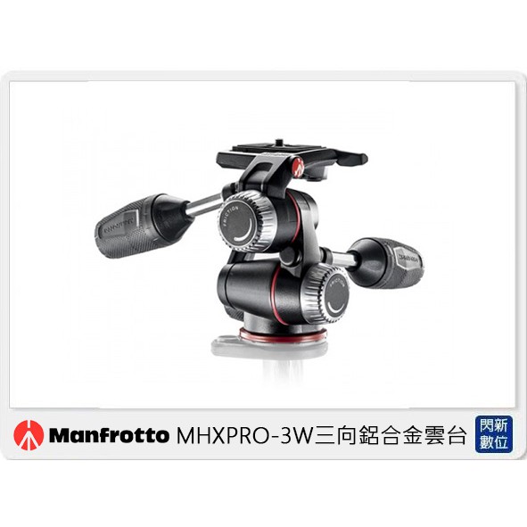 ☆閃新☆Manfrotto 曼富圖MHXPRO-3W 三向鋁合金雲台(MHXPRO3W,公司貨