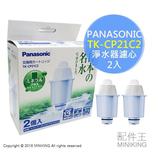 Panasonic TK-CP12C2 浄水器カートリッジ 2個入×3箱