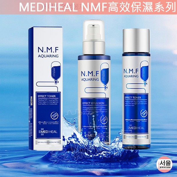 含稅開發票◆首爾美妝連線◆ 韓國 MEDIHEAL NMF 高效保濕水庫保養系列 化妝水 精華液 乳液 美迪惠爾