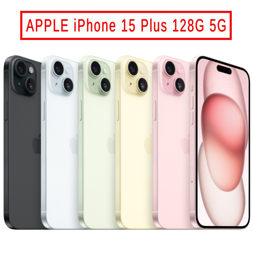 APPLE iPhone 15 Plus 128G 5G 廠商直送