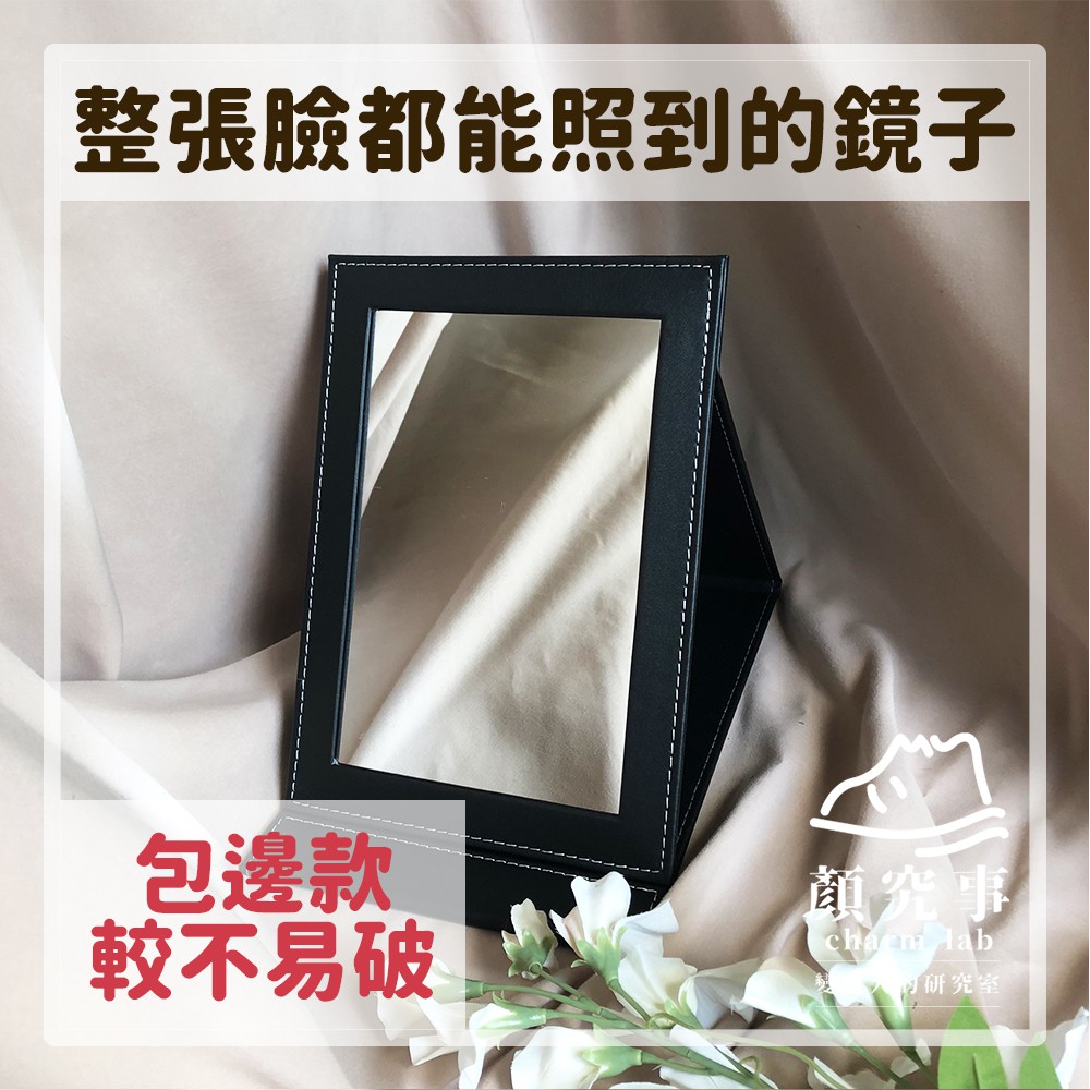 【顏究事】包邊化妝鏡 新秘鏡子 折疊鏡 隨身鏡子 隨身鏡 桌上化妝鏡 桌鏡 桌面化妝鏡 摺疊鏡 | 蝦皮購物