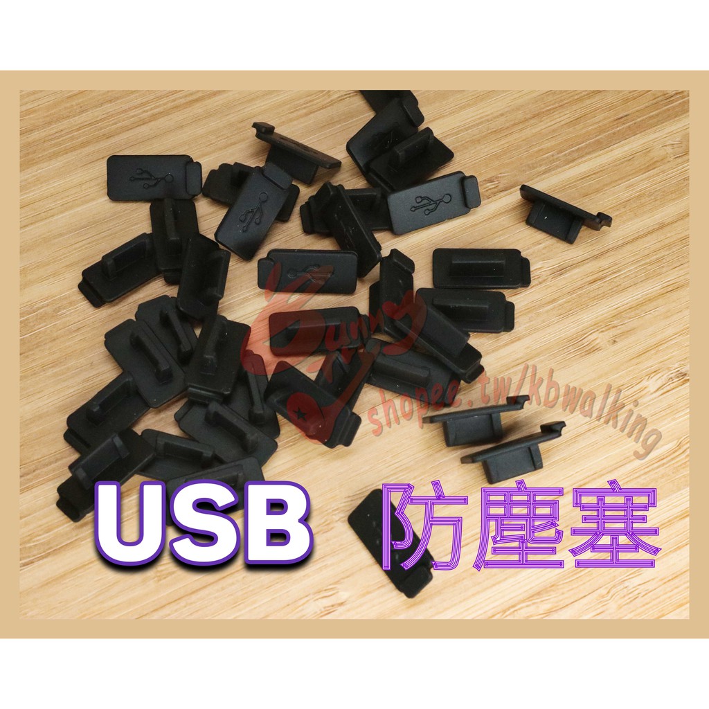 防塵塞 USB / HDMI / TYPE C / Micro SD 矽膠 防塵蓋 卡塞 台灣現貨 當日出貨 | 蝦皮購物