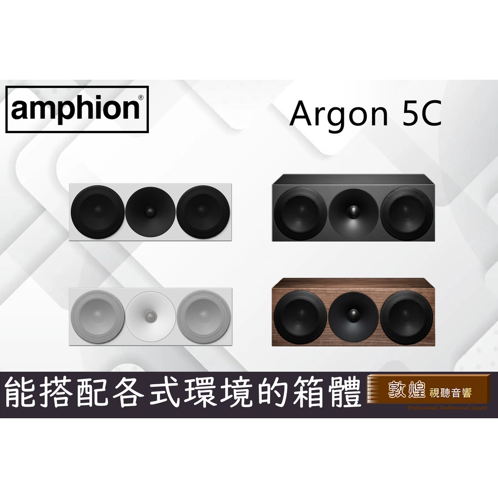 【敦煌音響】amphion Argon 5C 中央聲道/支(黑、白、木紋、網罩選色) | 蝦皮購物