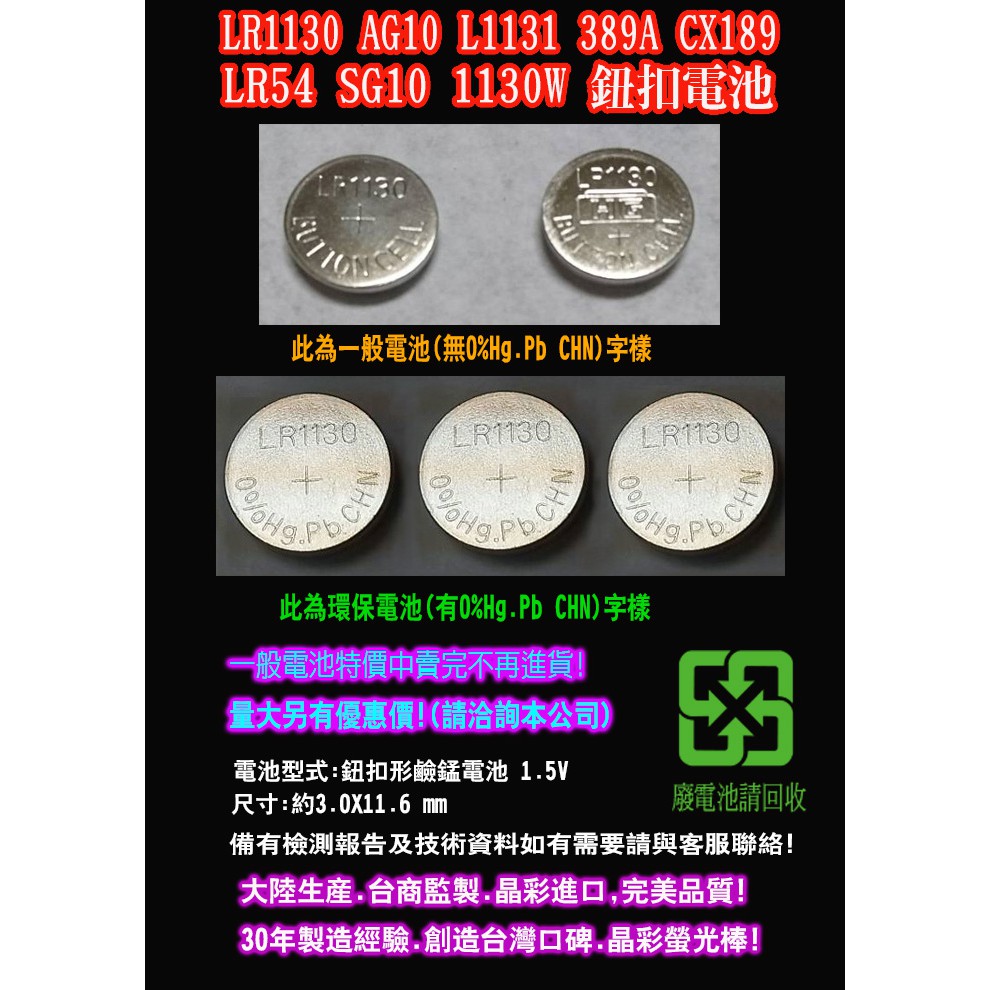 ★含稅★ 鈕扣電池水銀電池 AG10 LR1130 L1131F 389A LR54 CX189 SG10 1130W | 蝦皮購物