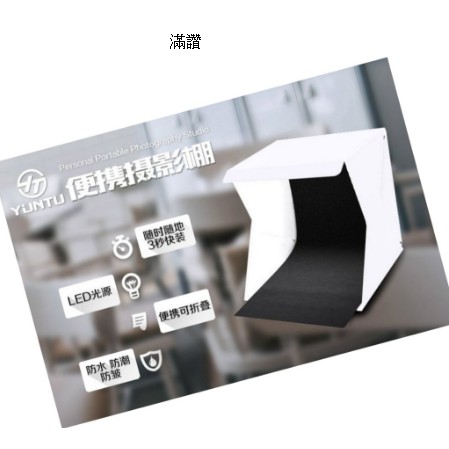 【滿讚】(LED網拍神器 便攜攝影棚) 微靜物拍攝 多功能攝影棚 送2塊背景布 | 蝦皮購物