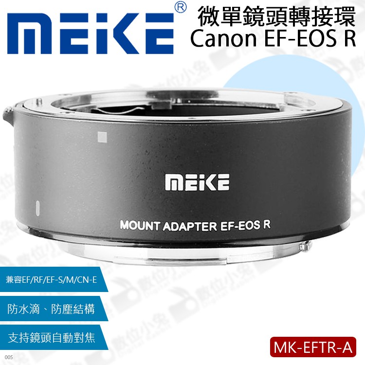 數位小兔【Meike美科MK-EFTR-A Canon EF-EOS R微單鏡頭轉接環