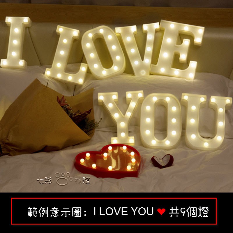 字母燈(台灣現貨) MARRY ME /I LOVE YOU/520 字母數字(不分售) | 蝦皮購物