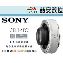 喆安數位》SONY SEL 14TC E接環增距鏡1.4倍SEL70200GM 平輸| 蝦皮購物