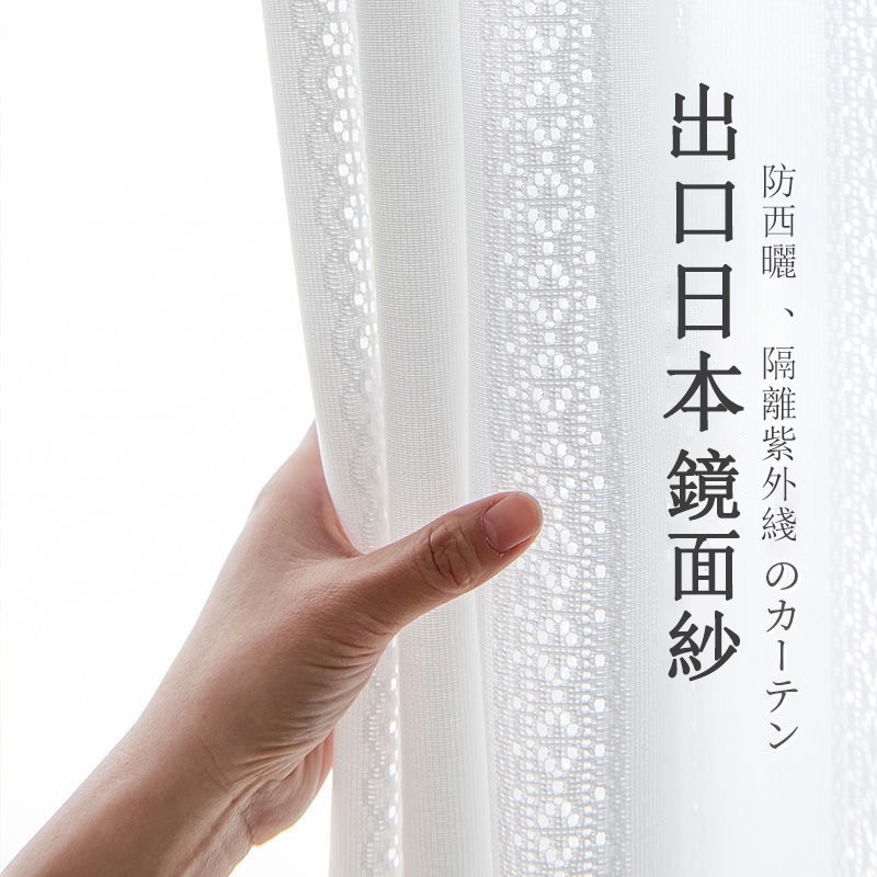 【一簾幽夢·家居】日式紗簾 挖空花紋拼接鏡面白紗 透光不透人 窗紗紗簾 遮光布簾 半遮光落地窗簾紗 飄窗陽台客廳客製化 | 蝦皮購物