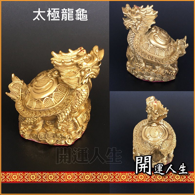 開運人生】銅龍龜八卦龍龜龍龜鎮宅辟邪招財神獸制煞風水擺件| 蝦皮購物