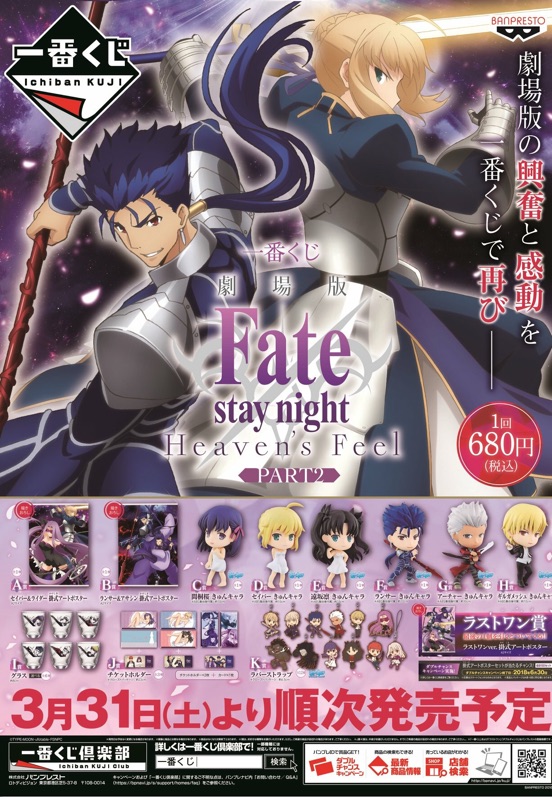 Fate stay night HF 未開封 アーチャー 御朱印帳 ブレスレット
