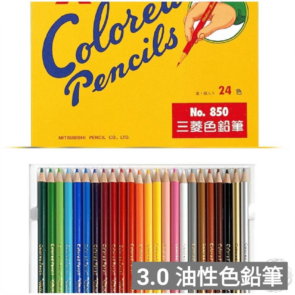 三菱色鉛筆24色