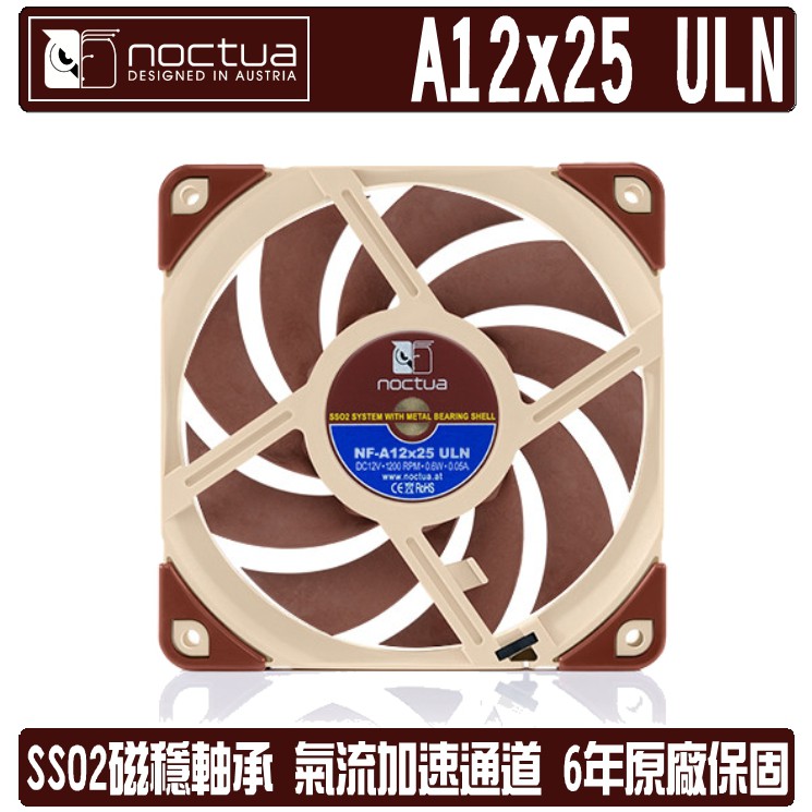 Noctua A12 x 25 ULN 12公分風扇靜音SSO2 磁穩軸承NF-A12x25 貓頭鷹樹