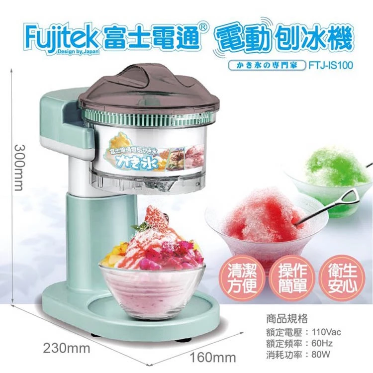 【夏日急救】Fujitek 富士電通 FTJ-IS100 電動刨冰機：不需等冰磚，冰箱小冰塊即刻變剉冰！