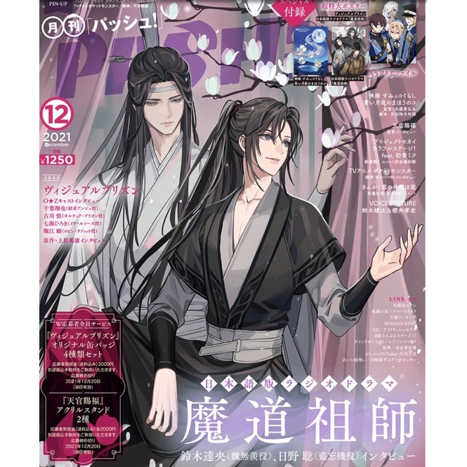 天官賜福 pash！パッシュ ４月号付録 セット クリアファイル ポスター