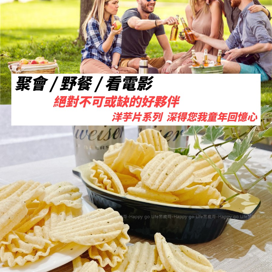 ［洋芋片] 洋芋片 洋芋薯條 洋芋球 洋芋捲 洋芋卷 薯條餅乾 海苔洋芋片 餅乾 辦公室小餅乾